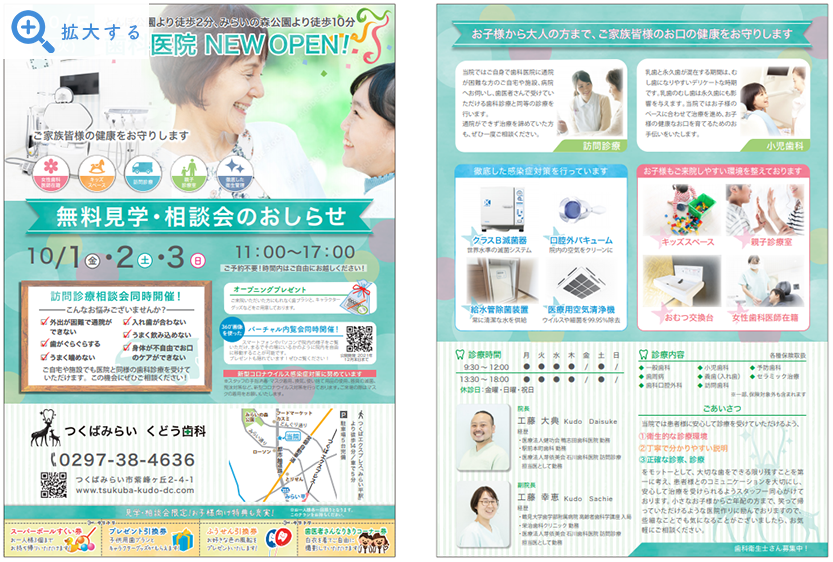 無料見学・ご相談会開催のチラシ01